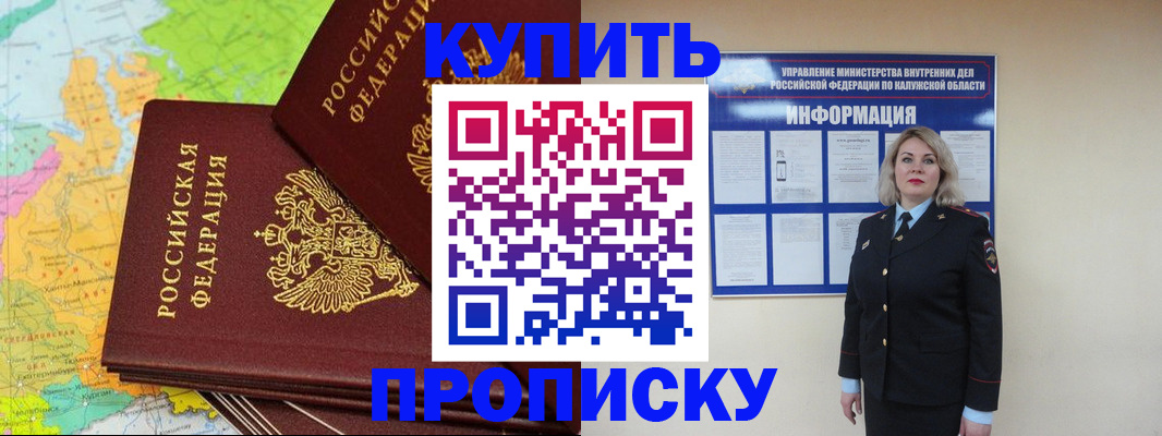 прописка ребенка в Валуйках