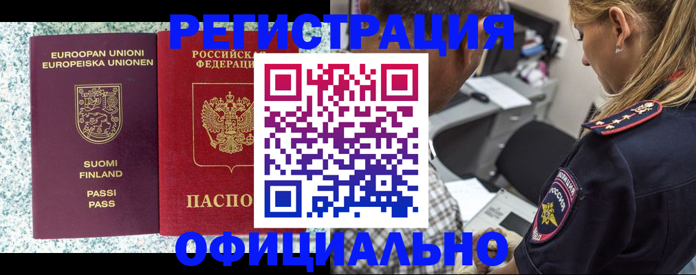 временная регистрация для школы в Валуйках