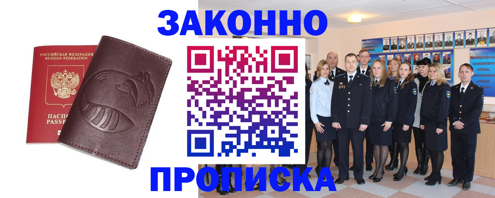 временная прописка в Валуйках