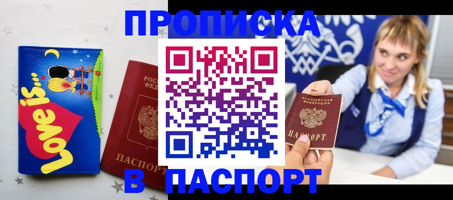 временная регистрация собственник в Валуйках