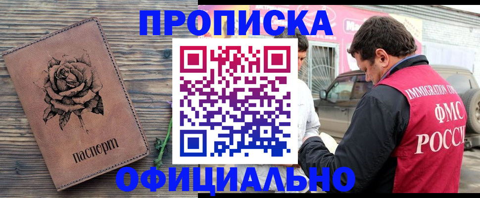 прописка иностранных граждан в Валуйках