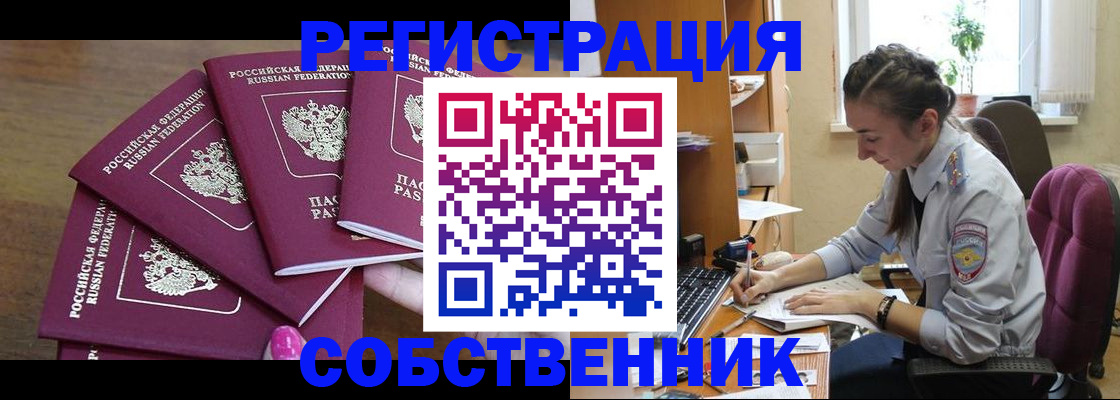купить прописку в Валуйках